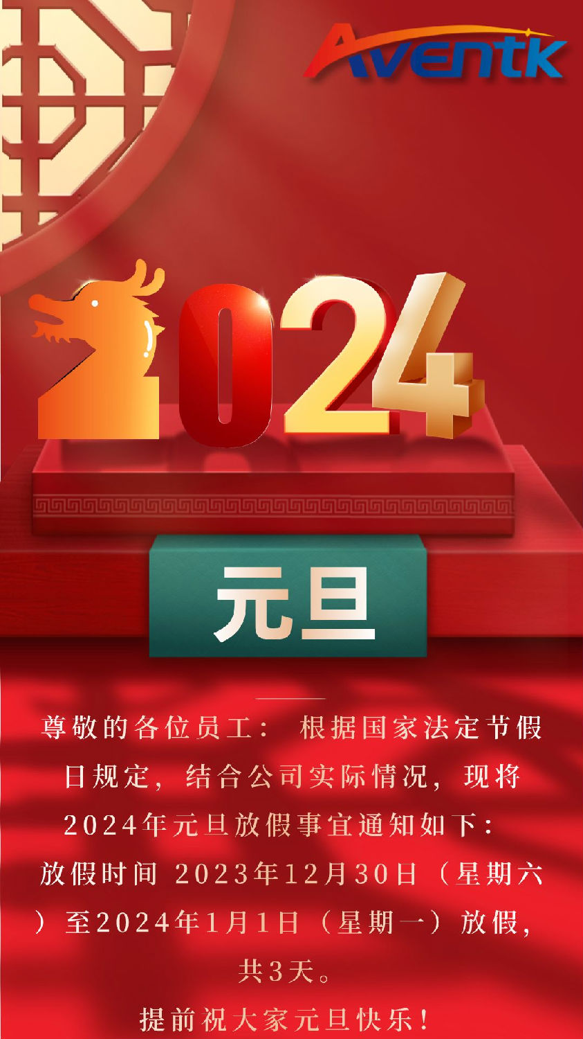 合成新年借勢宣傳手機海報__2023-12-29+13_47_24.png