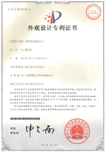 外觀設計專利證書