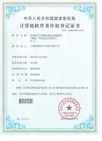 軟件著作權證書